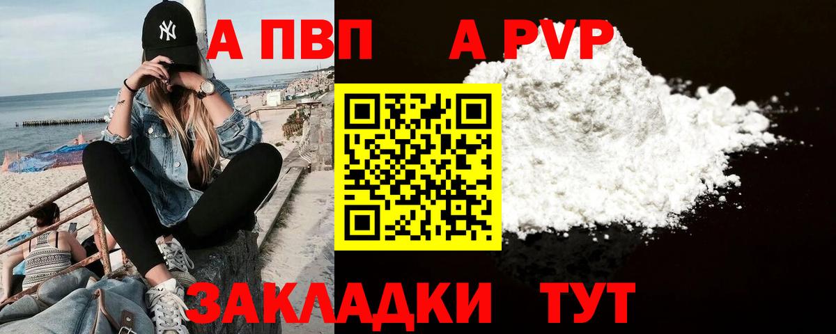 А ПВП крисы CK  A-PVP СК  Alpha-PVP  APVP СК  Вход с VPN  Майский 