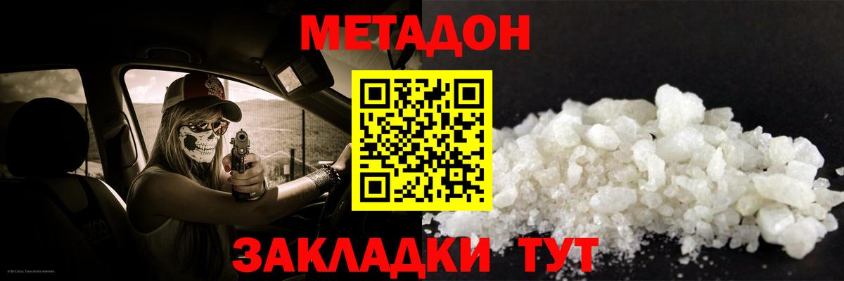 Метадон белоснежный  Вход с VPN  Майский 